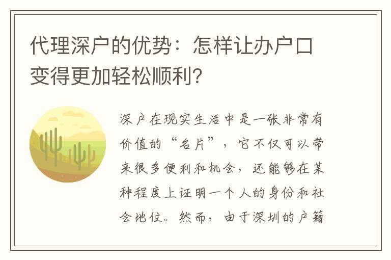 代理深戶的優(yōu)勢：怎樣讓辦戶口變得更加輕松順利？