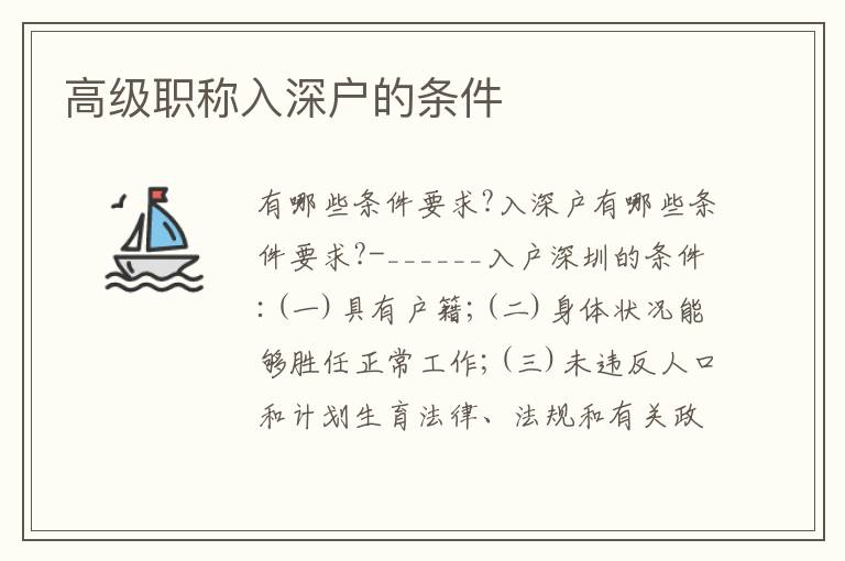 高級職稱入深戶的條件