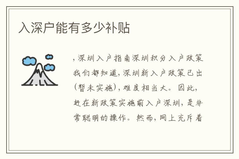 入深戶能有多少補(bǔ)貼