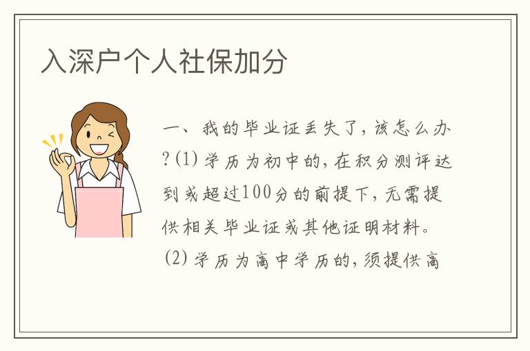 入深戶個人社保加分