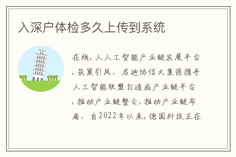 入深戶體檢多久上傳到系統(tǒng)