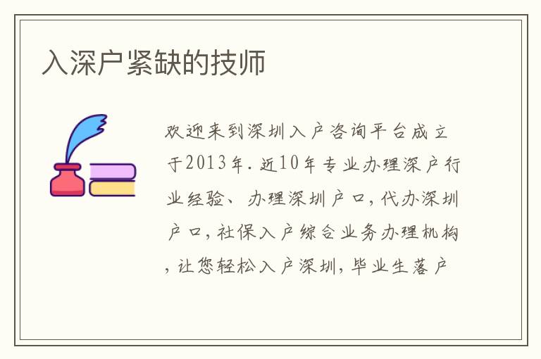 入深戶緊缺的技師