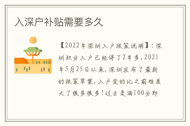 入深戶補(bǔ)貼需要多久