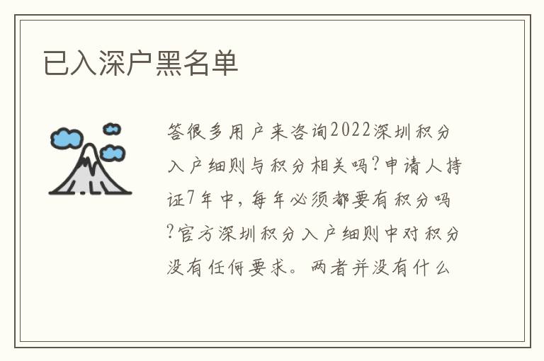 已入深戶黑名單