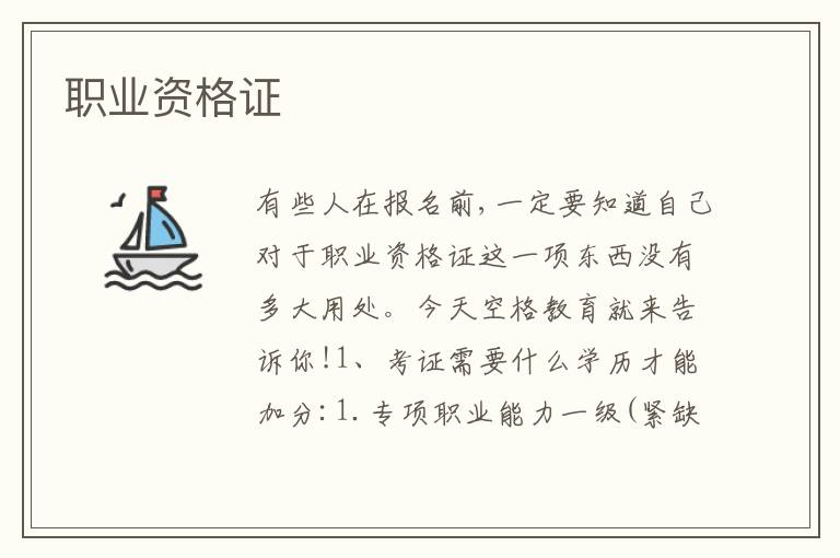 職業(yè)資格證