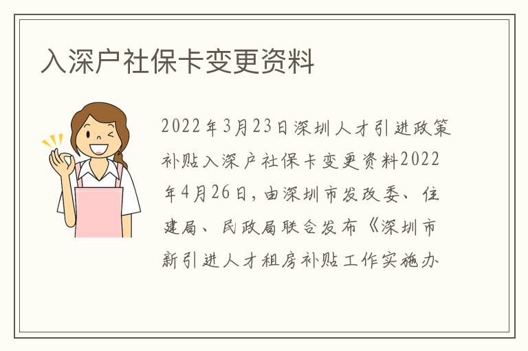 入深戶社?？ㄗ兏Y料