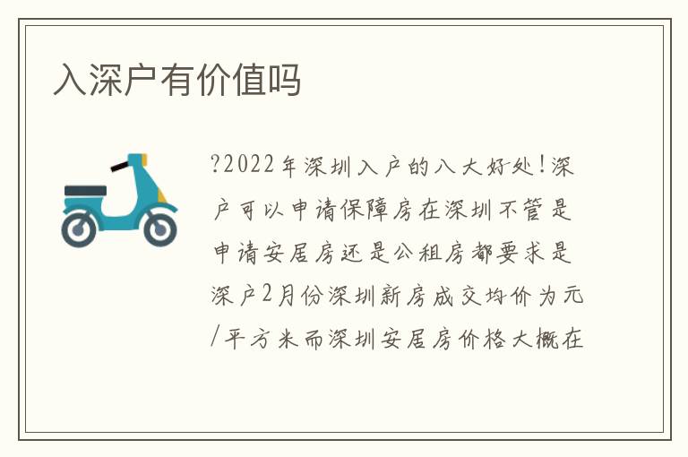 入深戶有價值嗎
