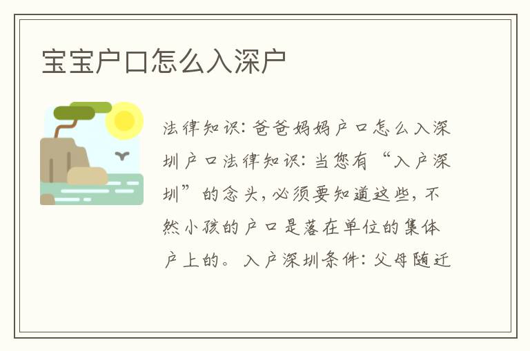 寶寶戶口怎么入深戶