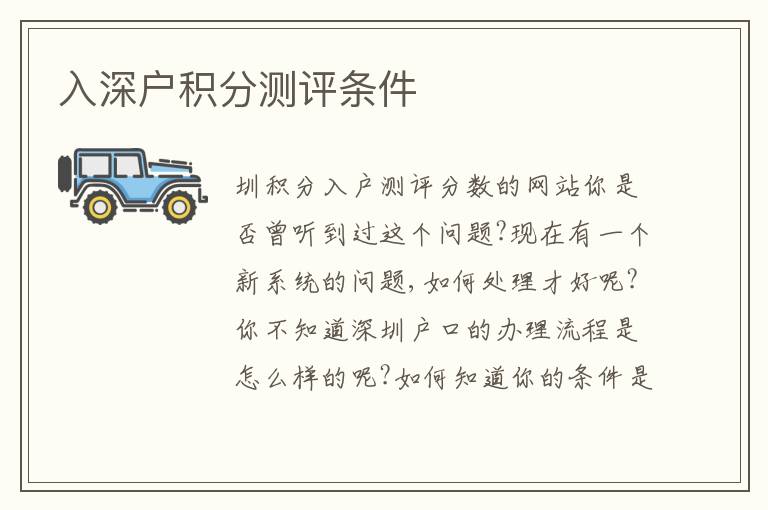 入深戶積分測(cè)評(píng)條件