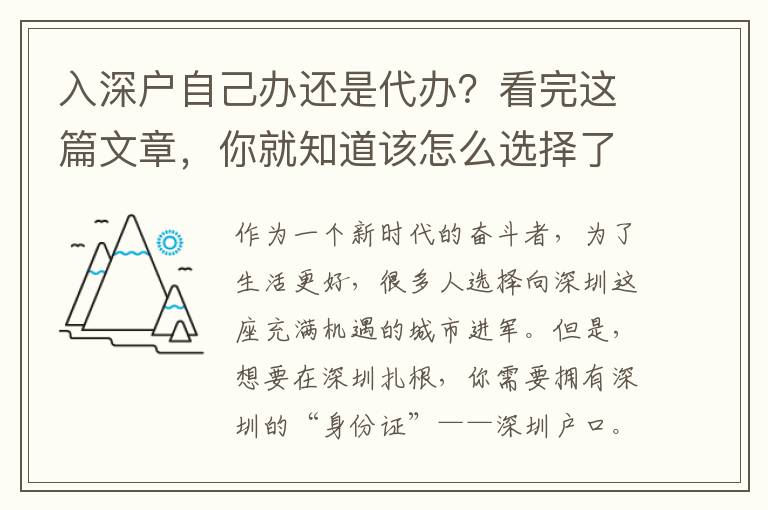入深戶自己辦還是代辦？看完這篇文章，你就知道該怎么選擇了！