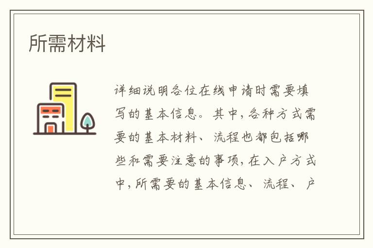 所需材料