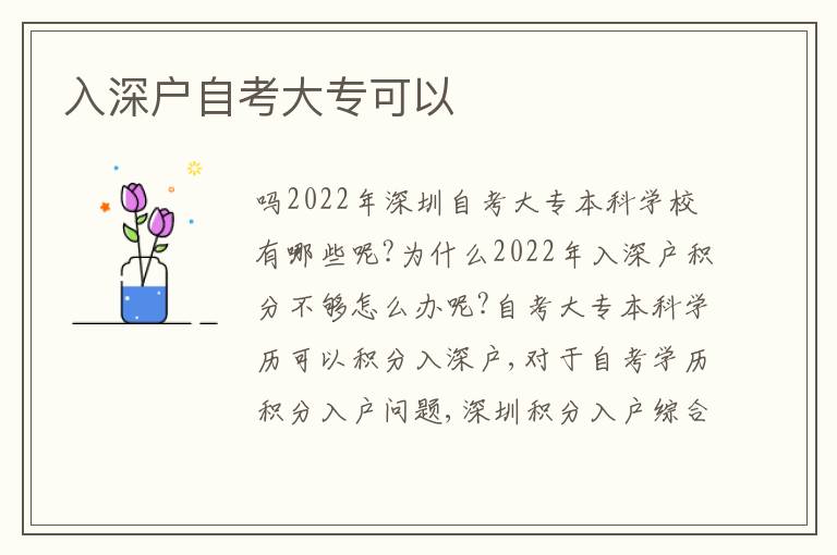 入深戶自考大專可以