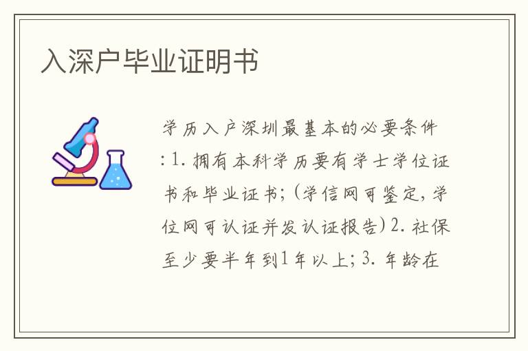 入深戶畢業(yè)證明書