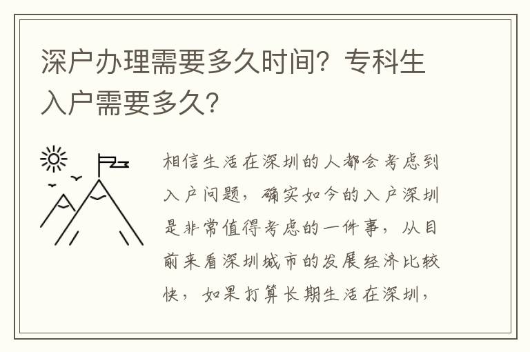 深戶辦理需要多久時(shí)間？?？粕霊粜枰嗑茫?></div>
<div   id=