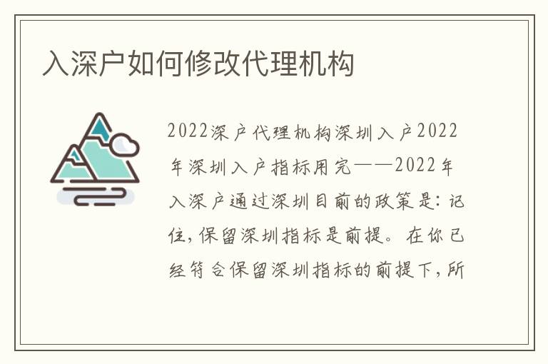 入深戶如何修改代理機(jī)構(gòu)