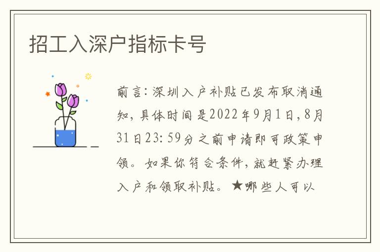 招工入深戶指標卡號