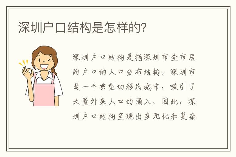 深圳戶口結構是怎樣的？