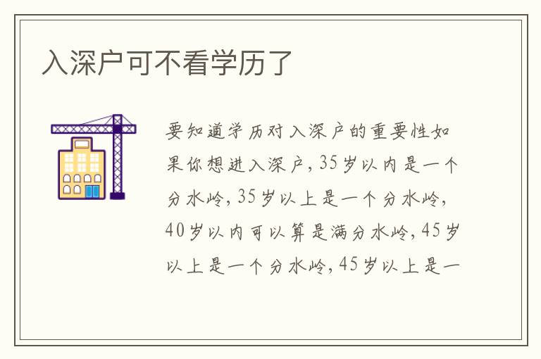 入深戶可不看學(xué)歷了