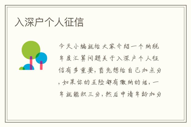 入深戶個人征信