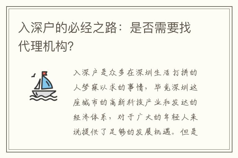 入深戶的必經(jīng)之路：是否需要找代理機構(gòu)？