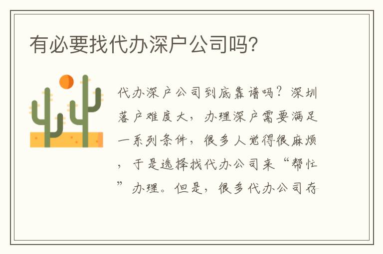 有必要找代辦深戶公司嗎？