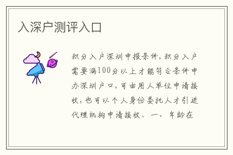 入深戶測(cè)評(píng)入口