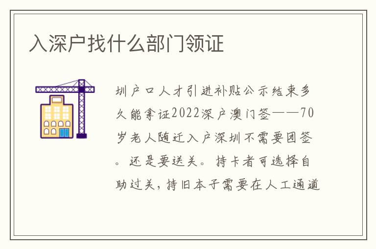 入深戶找什么部門領(lǐng)證