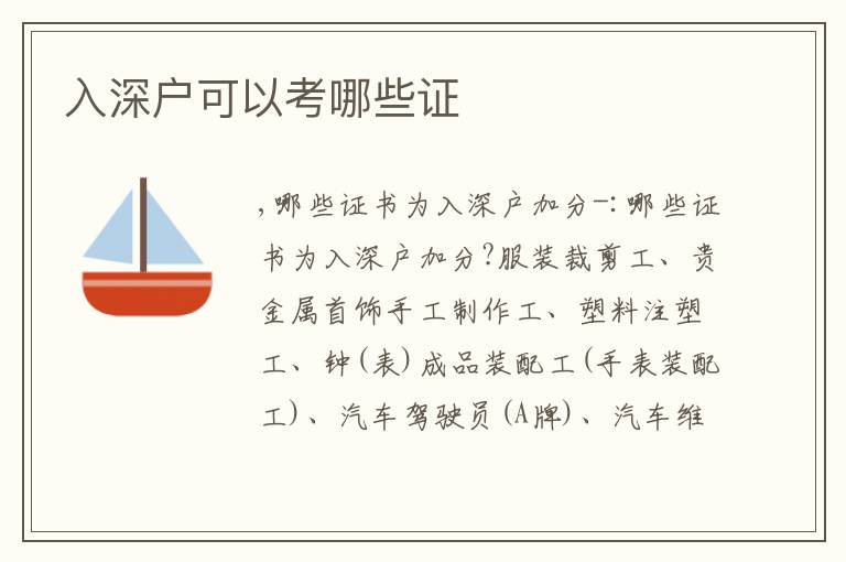 入深戶可以考哪些證