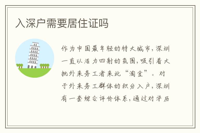 入深戶需要居住證嗎