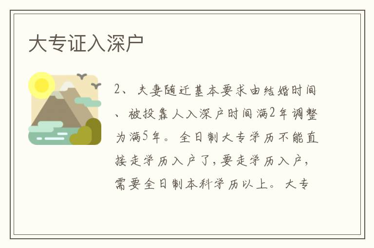 大專證入深戶