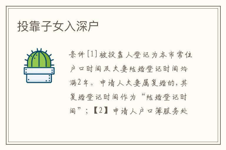 投靠子女入深戶(hù)