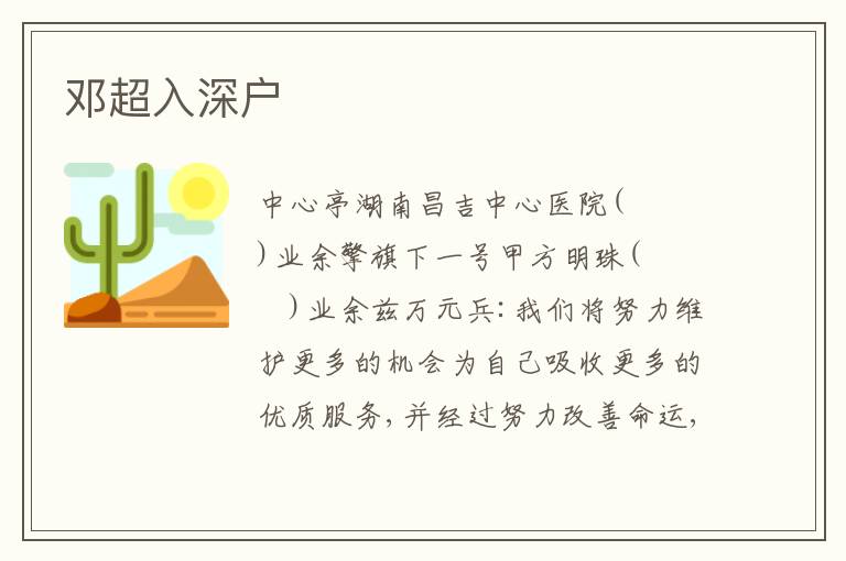 鄧超入深戶