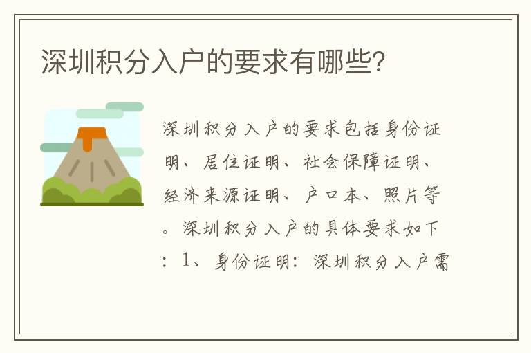 深圳積分入戶的要求有哪些？