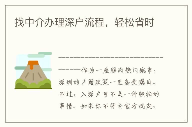 找中介辦理深戶流程，輕松省時(shí)