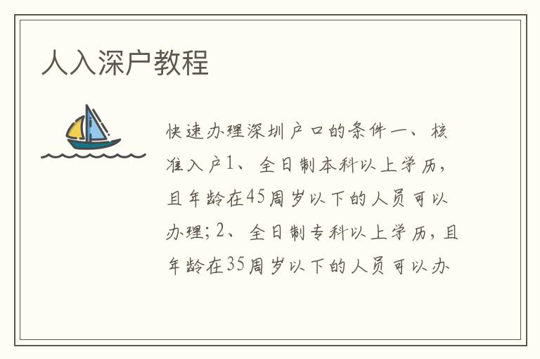 人入深戶教程
