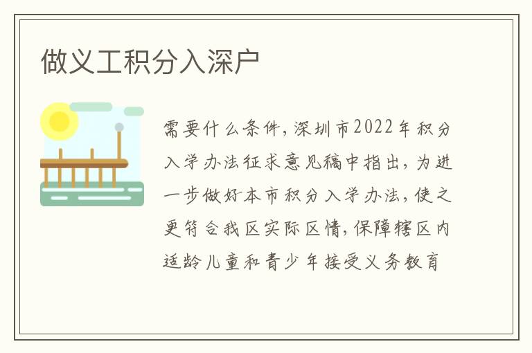 做義工積分入深戶