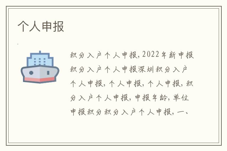 個人申報