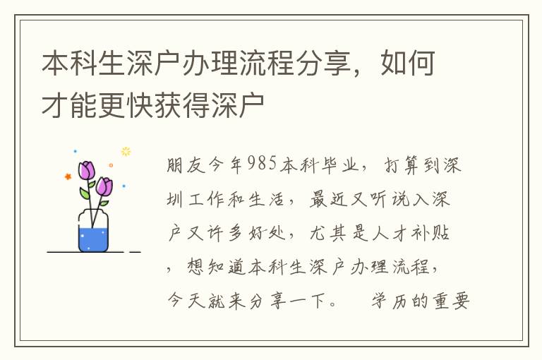 本科生深戶辦理流程分享，如何才能更快獲得深戶