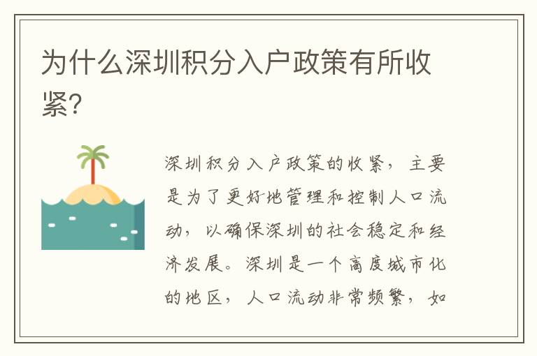 為什么深圳積分入戶(hù)政策有所收緊？