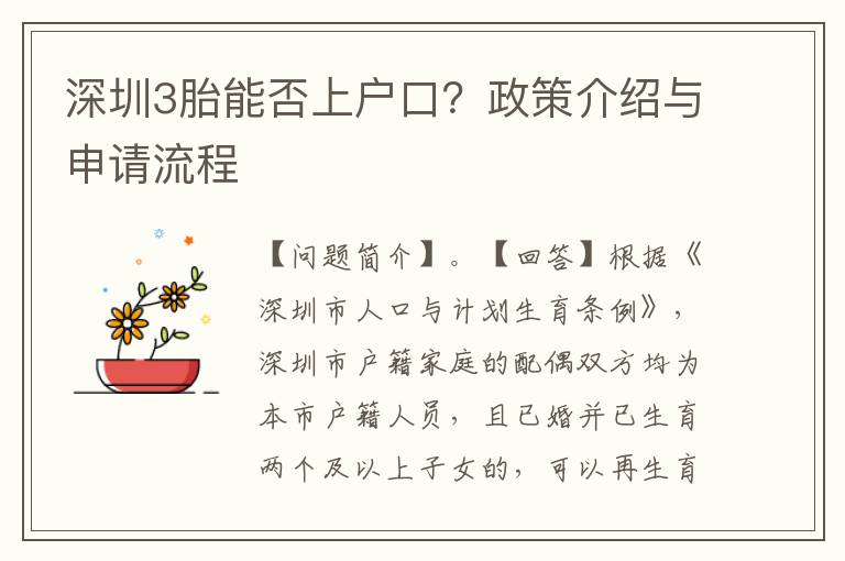 深圳3胎能否上戶口？政策介紹與申請流程