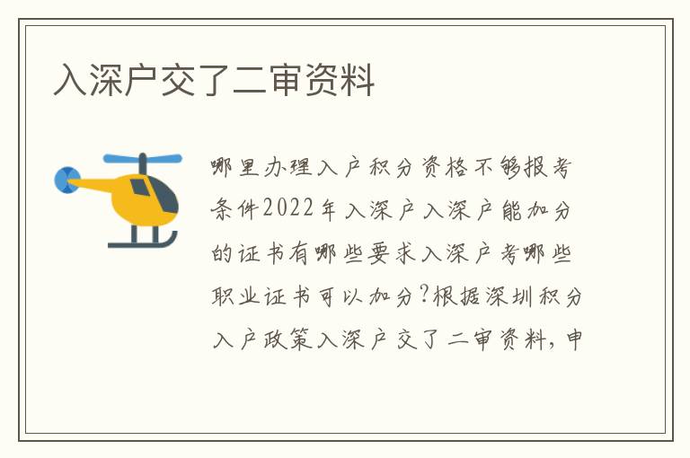 入深戶交了二審資料