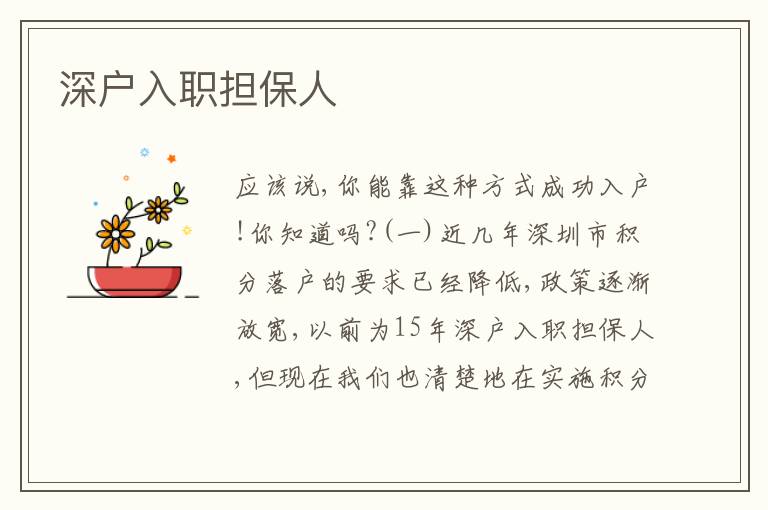 深戶入職擔(dān)保人