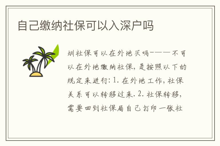 自己繳納社?？梢匀肷顟魡?></div>
<div   id=