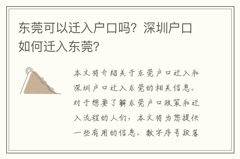 東莞可以遷入戶口嗎？深圳戶口如何遷入東莞？