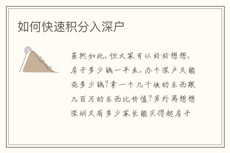 如何快速積分入深戶