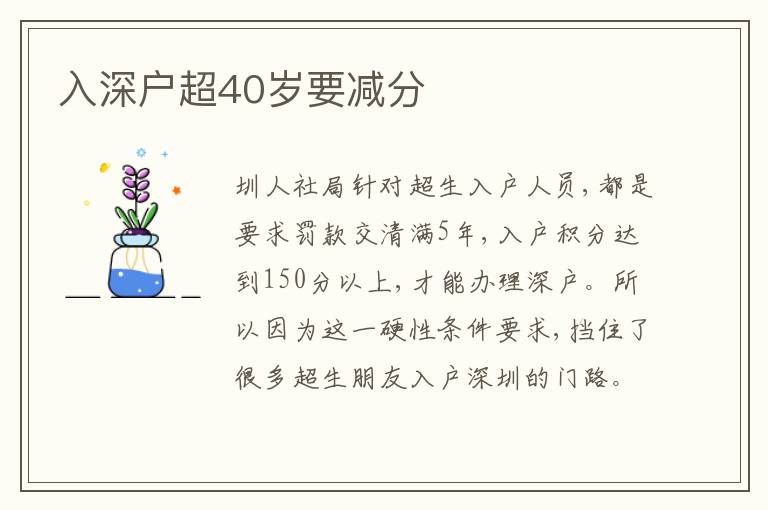 入深戶超40歲要減分
