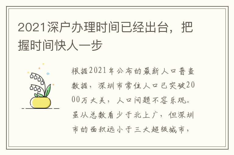 2021深戶辦理時間已經出臺，把握時間快人一步