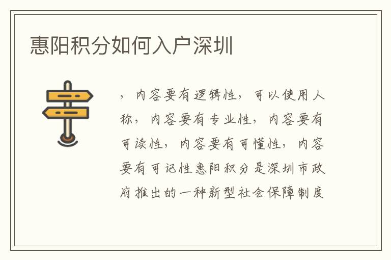 惠陽(yáng)積分如何入戶深圳
