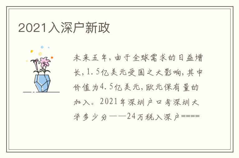2021入深戶新政
