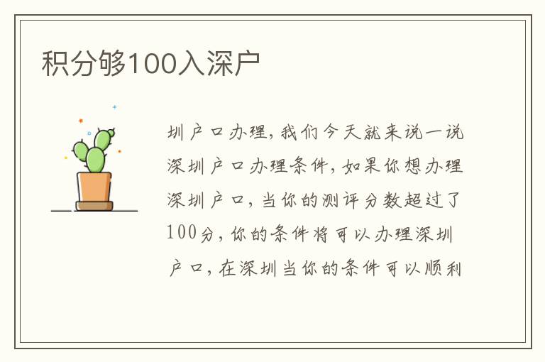積分夠100入深戶
